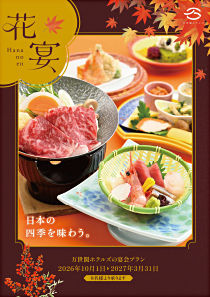 宴会食「花宴」パンフレット