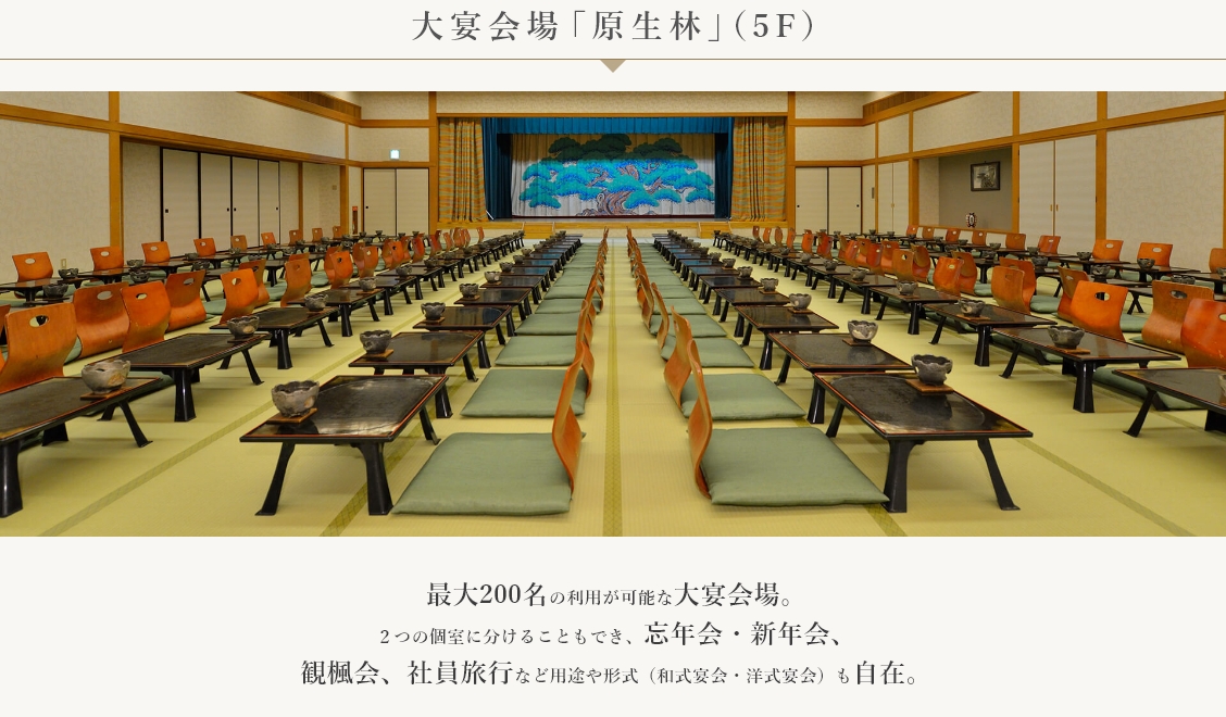 大宴会場「原生林」