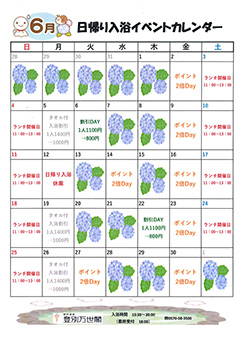 日帰りカレンダー