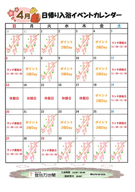 日帰りカレンダー