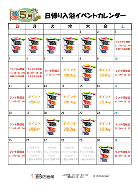 日帰りカレンダー