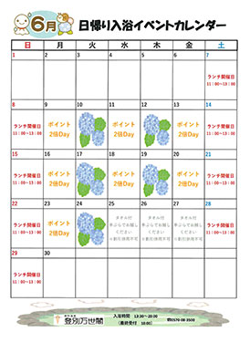 日帰りカレンダー