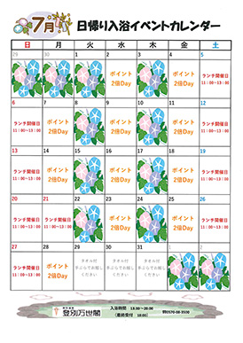 日帰りカレンダー