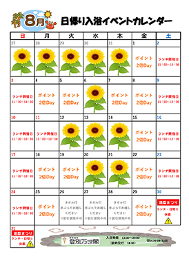日帰りカレンダー
