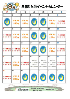 日帰りカレンダー