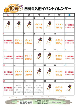 日帰りカレンダー