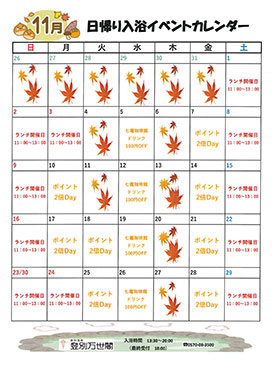 日帰りカレンダー