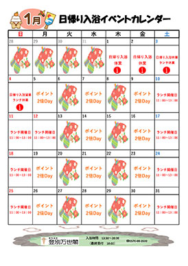日帰りカレンダー