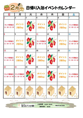 日帰りカレンダー