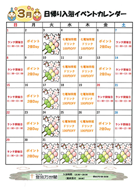 日帰りカレンダー