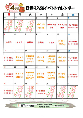 日帰りカレンダー
