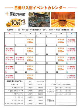 日帰りカレンダー